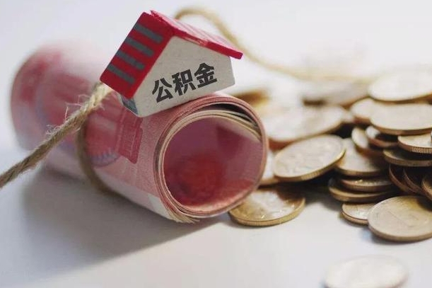 庄河为啥公积金黄牛可以取出来呢（庄河急需用钱提取公积金的方法）
